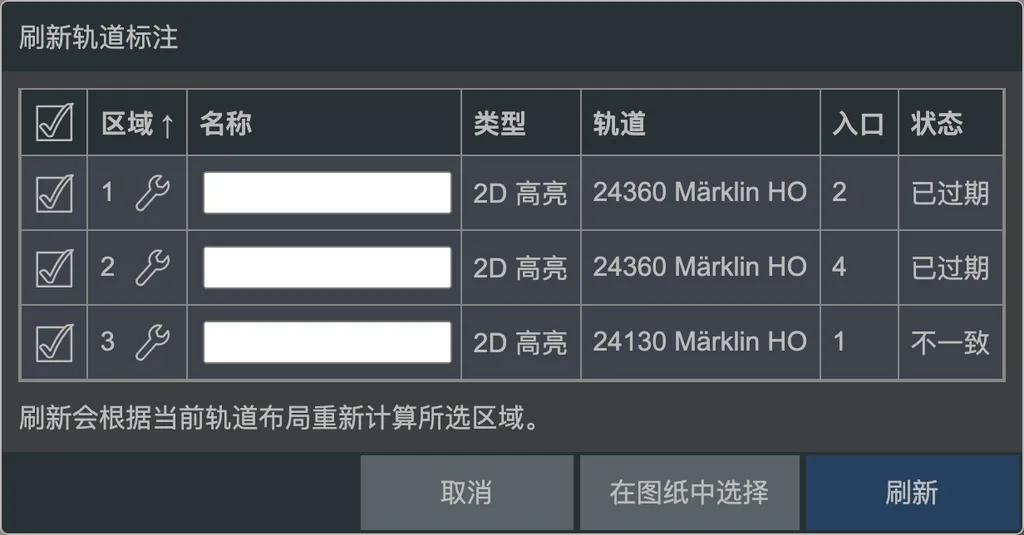 刷新轨道标注对话框。