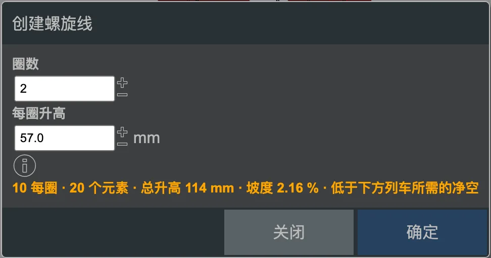 创建螺旋线的对话框。