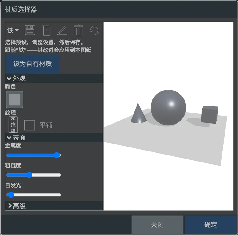 材质选择器对话框。