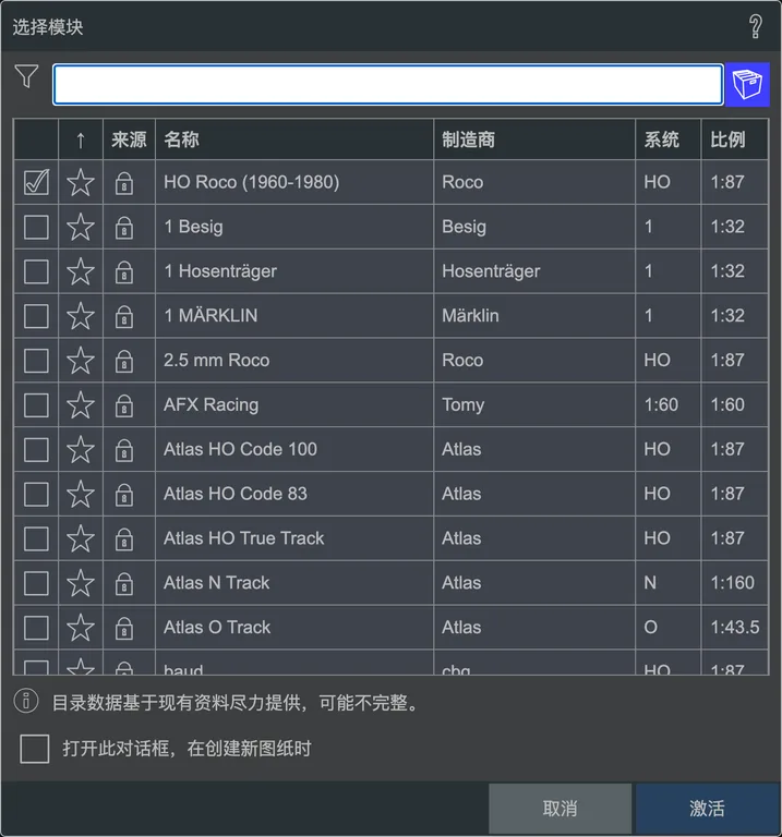 模块选择对话框。