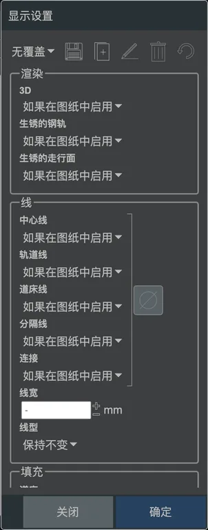 轨道显示的设置。
